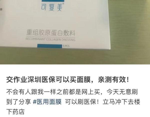 在上海药房，可以刷医保买“面膜”了？市民担心：会让医保盘子缩水吗？