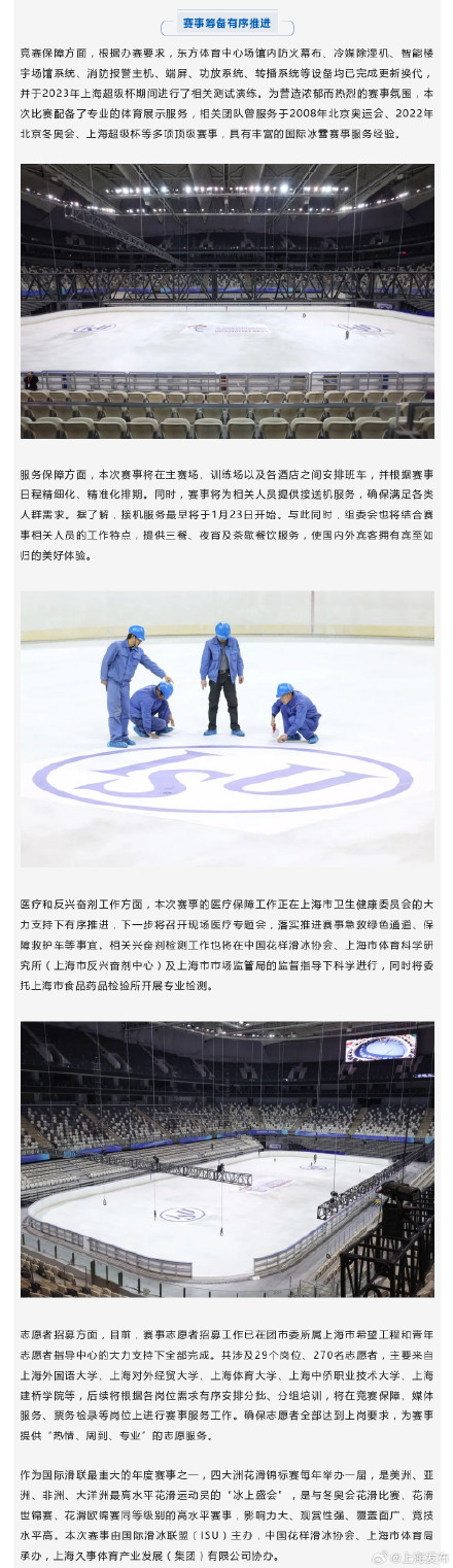 2024国际滑联四大洲花样滑冰锦标赛1月30日至2月4日在上海举行