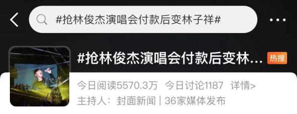 “林俊杰”变成“林子祥”？全额退款