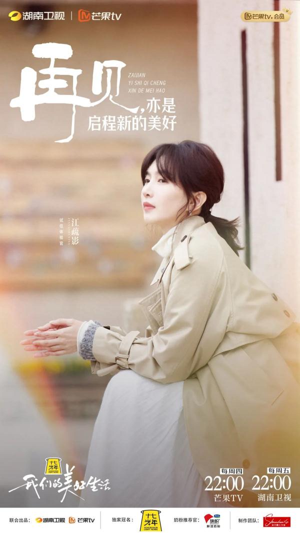 《我们的美好生活》温情收官，美好合伙人们告别白寺村村民不舍落泪