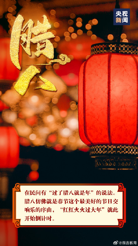 你知道腊八节都有哪些习俗吗？