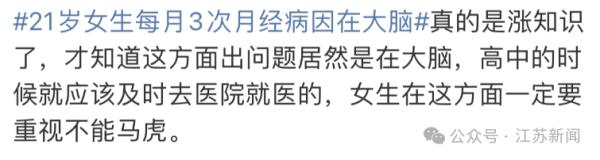 21岁女生每月来3次月经!病因竟然在大脑…… 21岁女生每月来3次月经!病因竟然在大脑……
