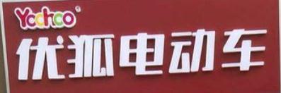26批次电动自行车不合格！