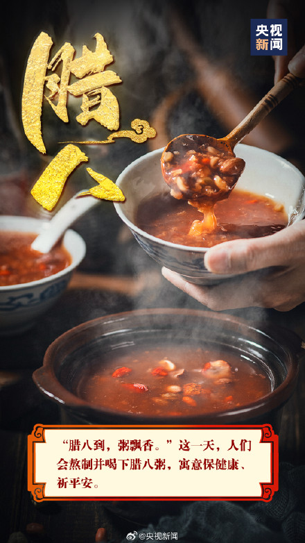 过了腊八就是年 开始准备过年啦! 过了腊八就是年 开始准备过年啦!