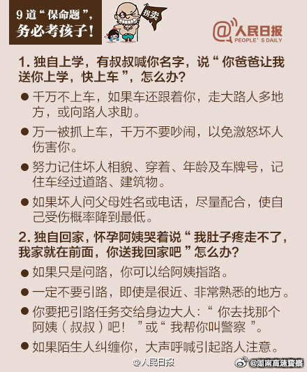 每个家长都该看！孩子防拐骗指南