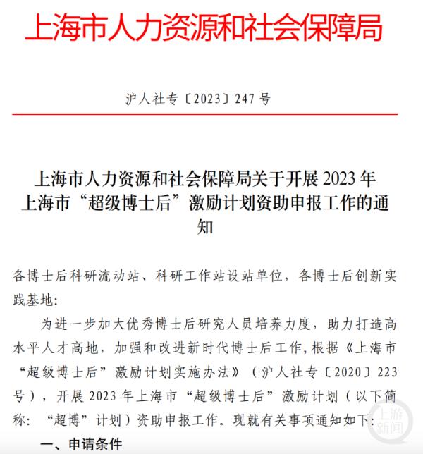 上海网友晒出“超级博士后”证书，人社局：每人资助30万！