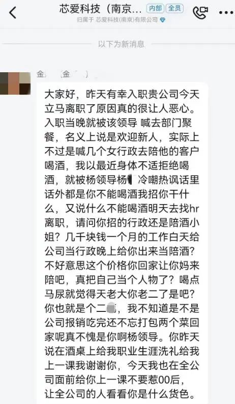 00后痛骂领导将女员工当陪酒女？当地人社部门回应→