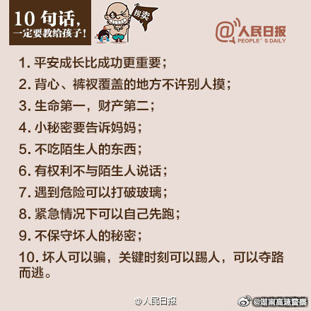 每个家长都该看！孩子防拐骗指南