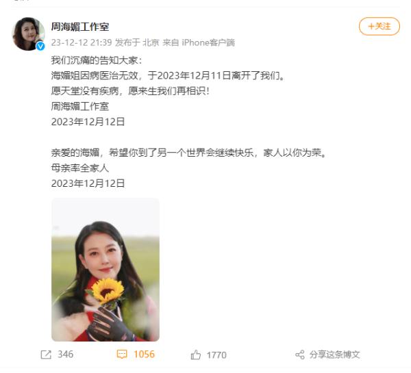 泪目！《仙剑四》开播，周海媚友情出演，名字被框出