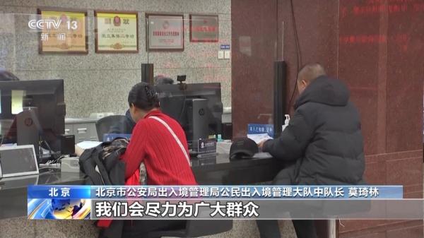 北京出入境办证迎高峰 警方提示错峰办理 北京出入境办证迎高峰 警方提示错峰办理