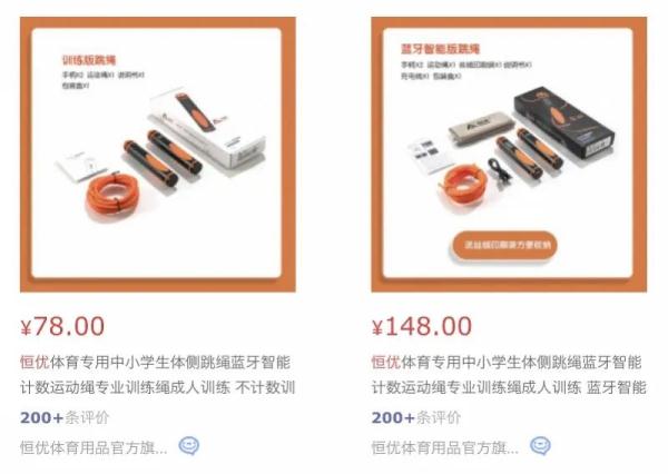 “中考专用绳”每根150元?高价跳绳背后的利益链 “中考专用绳”每根150元?高价跳绳背后的利益链