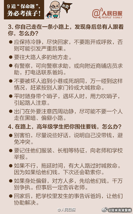 每个家长都该看！孩子防拐骗指南
