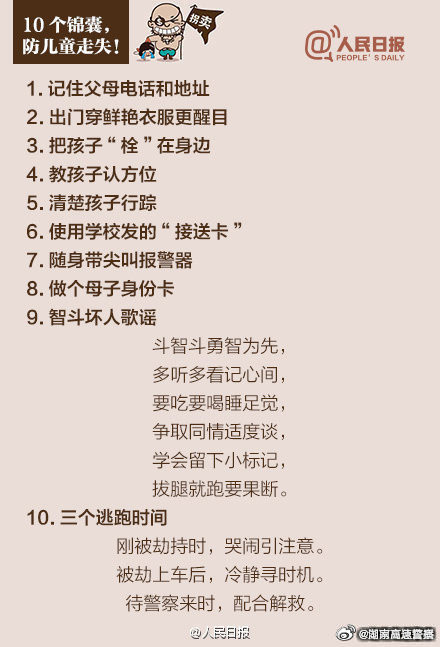每个家长都该看！孩子防拐骗指南