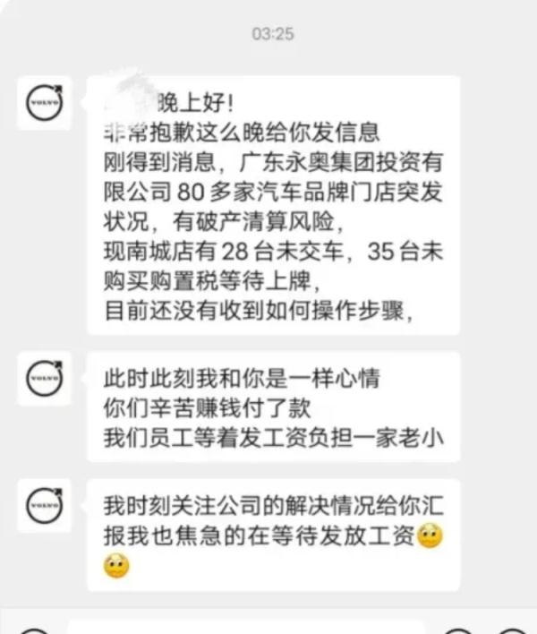 东莞一公司旗下80多家汽车门店倒闭？多部门回应