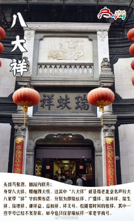 论北京与数字八的适配度