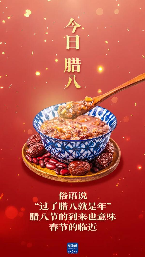 今日腊八！年味渐浓！