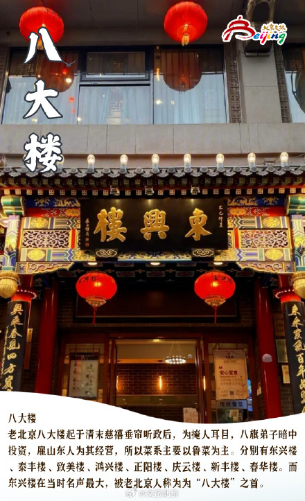 论北京与数字八的适配度