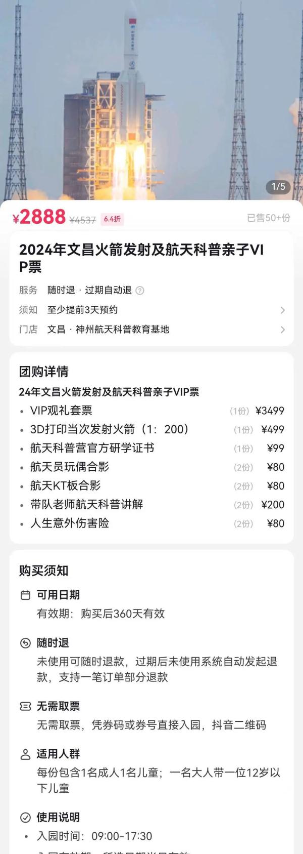 花“2888元内场看火箭发射”却被带到居民房楼顶,文昌市旅文局:已立案! 花“2888元内场看火箭发射”却被带到居民房楼顶,文昌市旅文局:已立案!