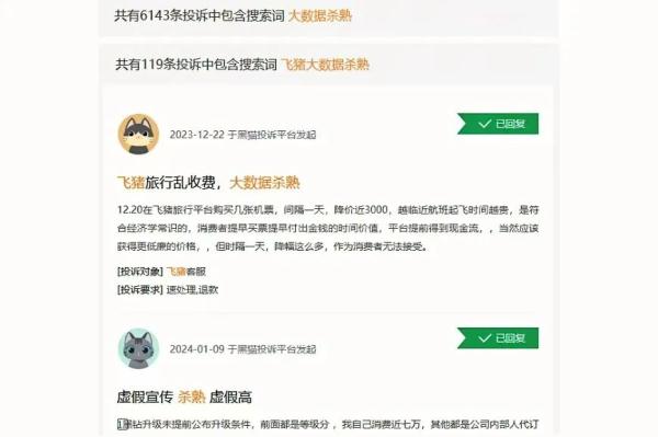 “不到买票的时候都不敢点”！“大数据杀熟”为何屡禁不止？