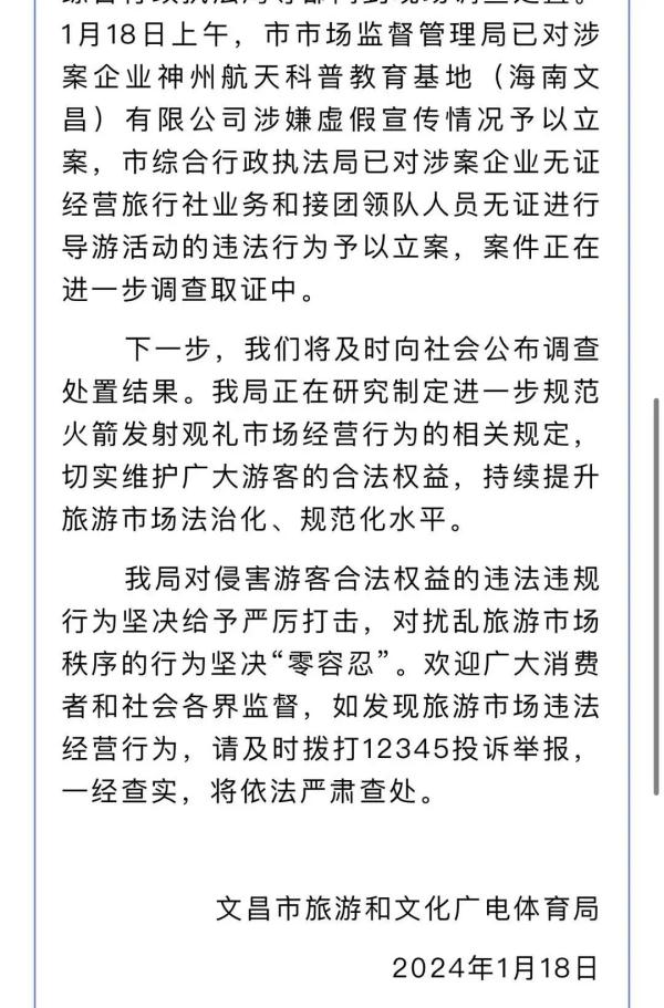 花“2888元内场看火箭发射”却被带到居民房楼顶,文昌市旅文局:已立案! 花“2888元内场看火箭发射”却被带到居民房楼顶,文昌市旅文局:已立案!