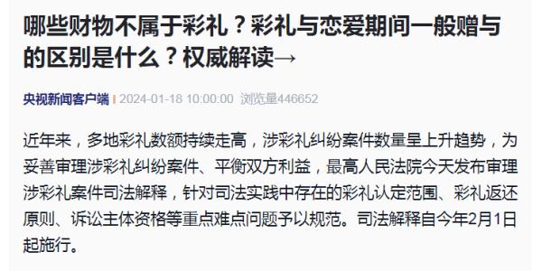 离婚后“彩礼”要不要还？官方明确