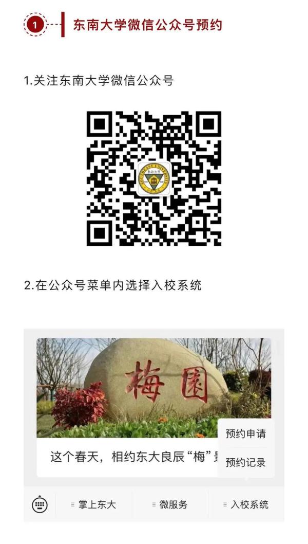 东南大学官宣，校园开放！