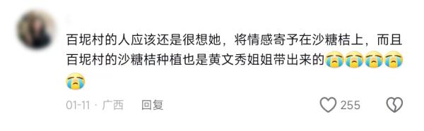 “文秀书记,当年你带领百坭村种下的砂糖橘已平安送达母校,很甜……” “文秀书记,当年你带领百坭村种下的砂糖橘已平安送达母校,很甜……”