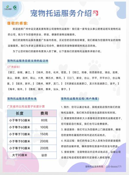 广东省汽车客运站推出携带宠物乘车服务,目前有3条带猫路线 广东省汽车客运站推出携带宠物乘车服务,目前有3条带猫路线