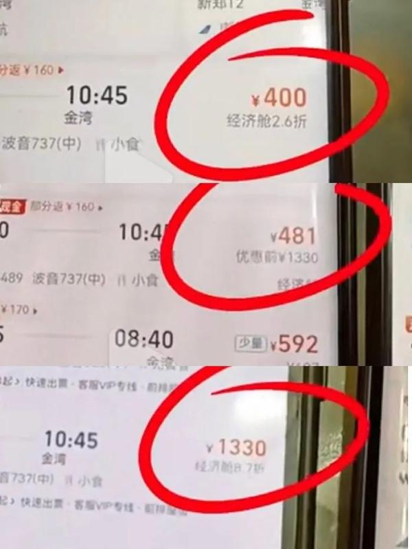 3人同时买同趟航班，价格居然不一样！飞猪回应……