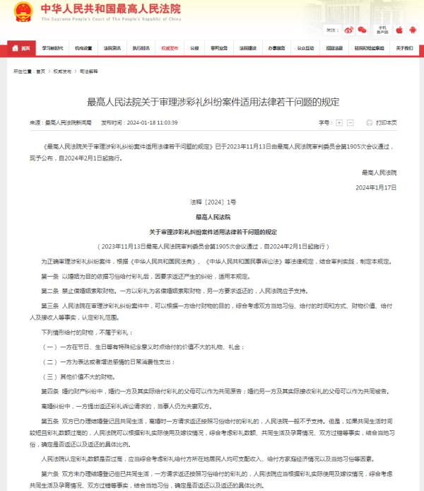 离婚后“彩礼”还不还？明确了：下月正式执行