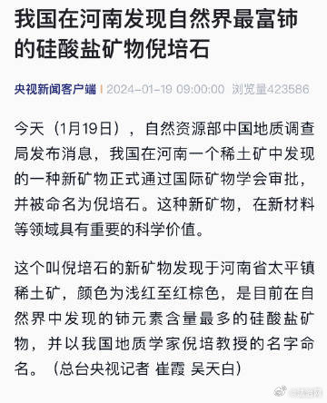 我国发现最富铈的硅酸盐矿物倪培石