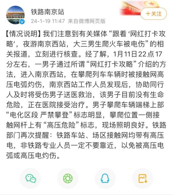 长点心吧！打卡爬火车，大学生被电伤，南京站回应→