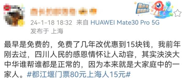 不曾忘却！@上海人，知名景区80元门票降价到15元！只因→