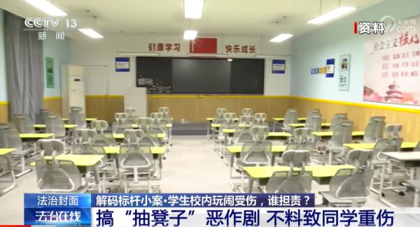 抽凳子恶作剧致同学重伤，父母被判赔10万