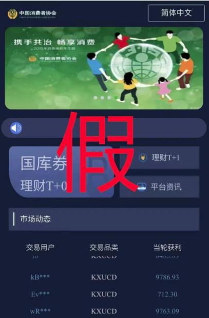 买国库券、基金、证券可退培训费?中消协:都是诈骗! 买国库券、基金、证券可退培训费?中消协:都是诈骗!