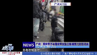 广州一男子被理发师捅伤？事发监控曝光