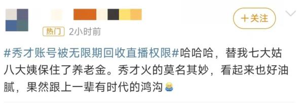 账号无限期回收！千万级网红彻底凉凉