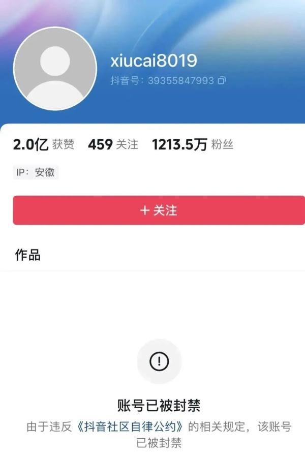 账号无限期回收！千万级网红彻底凉凉
