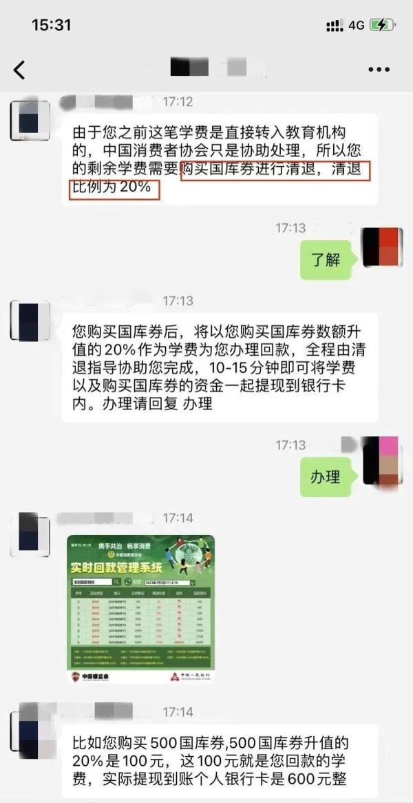 买国库券、基金、证券可退培训费?中消协:都是诈骗! 买国库券、基金、证券可退培训费?中消协:都是诈骗!