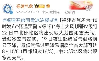 刚刚！厦门发布低温预警！最低-2℃，寒潮抵达时间……