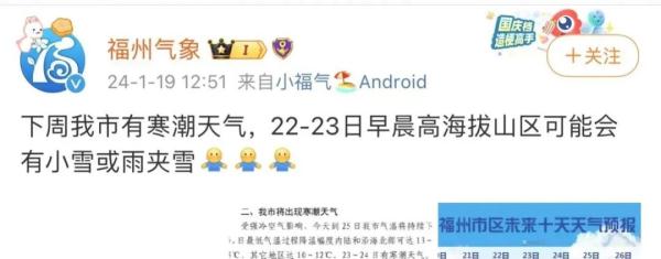 突发预警！福建或迎暴雪