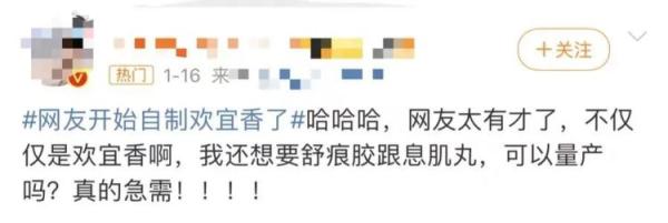 自制“欢宜香”？专家提醒！