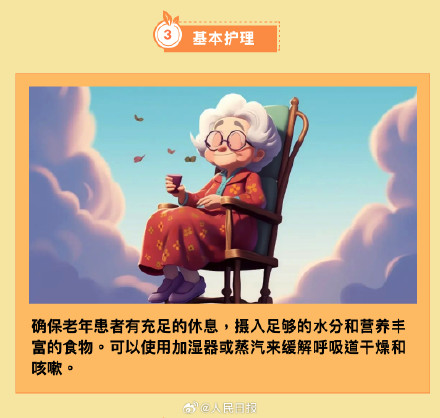 转需！老年人呼吸道感染怎么护理