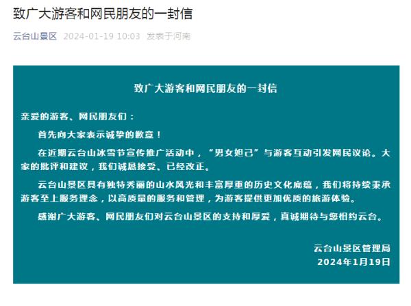 河南云台山景区就“男女妲己”道歉 河南云台山景区就“男女妲己”道歉