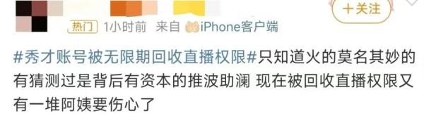 账号无限期回收！千万级网红彻底凉凉