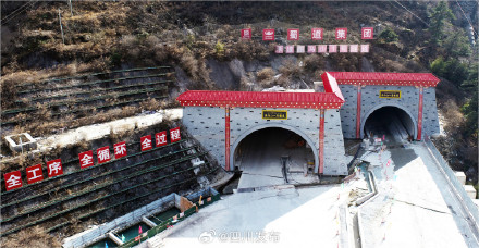 川新雅叶高速康定段跑马山1号隧道双幅贯通 川新雅叶高速康定段跑马山1号隧道双幅贯通