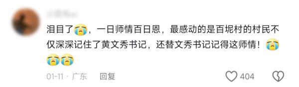 “文秀书记,当年你带领百坭村种下的砂糖橘已平安送达母校,很甜……” “文秀书记,当年你带领百坭村种下的砂糖橘已平安送达母校,很甜……”