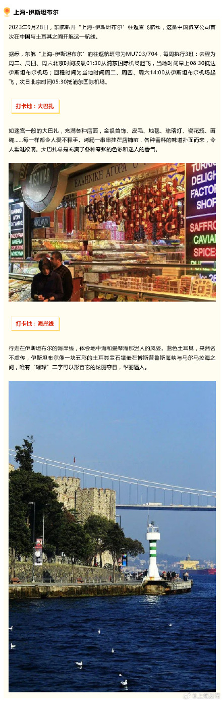 上海飞往这些地方有直飞航线啦！附“出入境专栏”在线预约操作指南