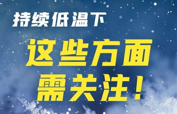 准备好迎接雪了吗?湖南最新发布低温雨雪冰冻预警!多地将开启“暴雪模式” 准备好迎接雪了吗?湖南最新发布低温雨雪冰冻预警!多地将开启“暴雪模式”
