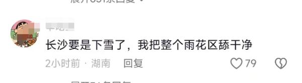 暴雪倒计时！两广网友连夜买票到湖南赏雪：不下就尴尬了……
